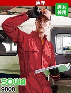 人気No1カラーツナギ!桑和9000