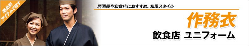 作務衣