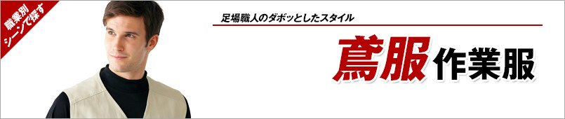 鳶服