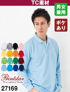 ロングセラーの長袖タイプ!仕事着として大人気です