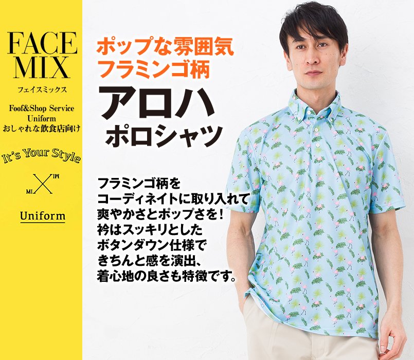 FB4549U FACEMIX アロハポロシャツ(フラミンゴ)(男女兼用)