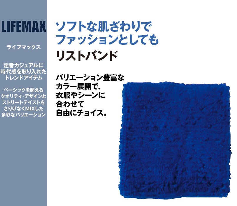 MA9700 LIFEMAX リストバンド