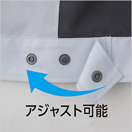 裾アジャスター