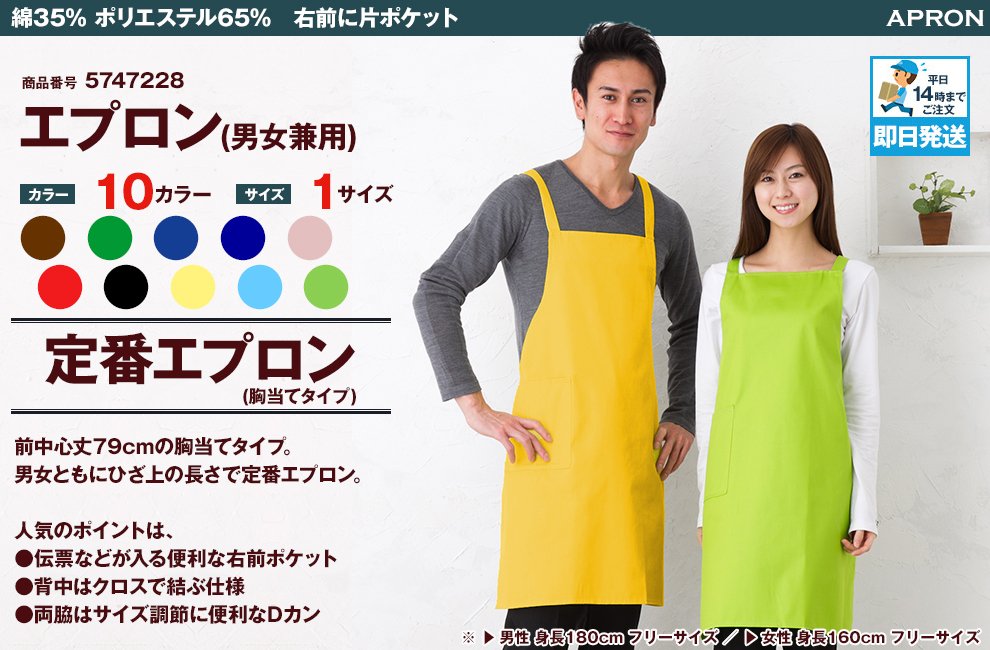47228 胸当てエプロン
