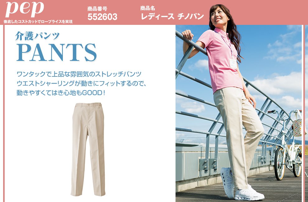 HS 2603 チノパン