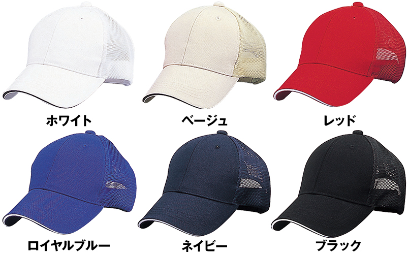 53-47 MJメッシュキャップ (MJM) 色展開