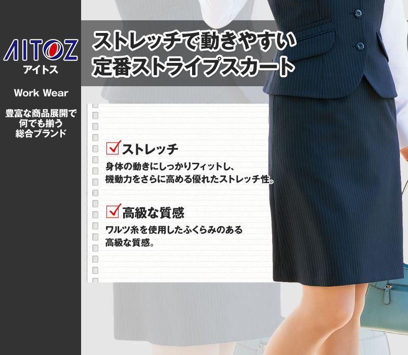 866002 アイトス Aラインスカート ストライプ