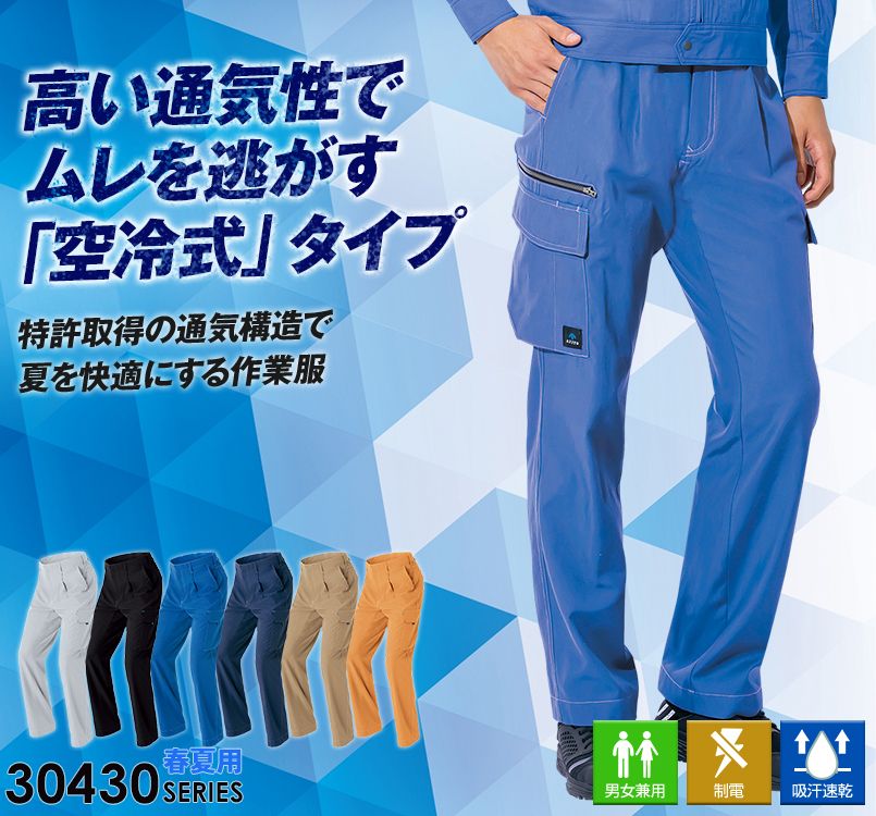 アイトス AZ30451 クールドライ カーゴパンツ(ワンタック) 春夏