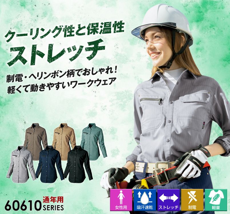 アイトス AZ30645 AZITOヘリンボーン レディース長袖シャツ
