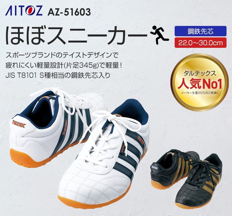 AZ51603アイトス・タルテックス セーフティシューズ スチール先芯