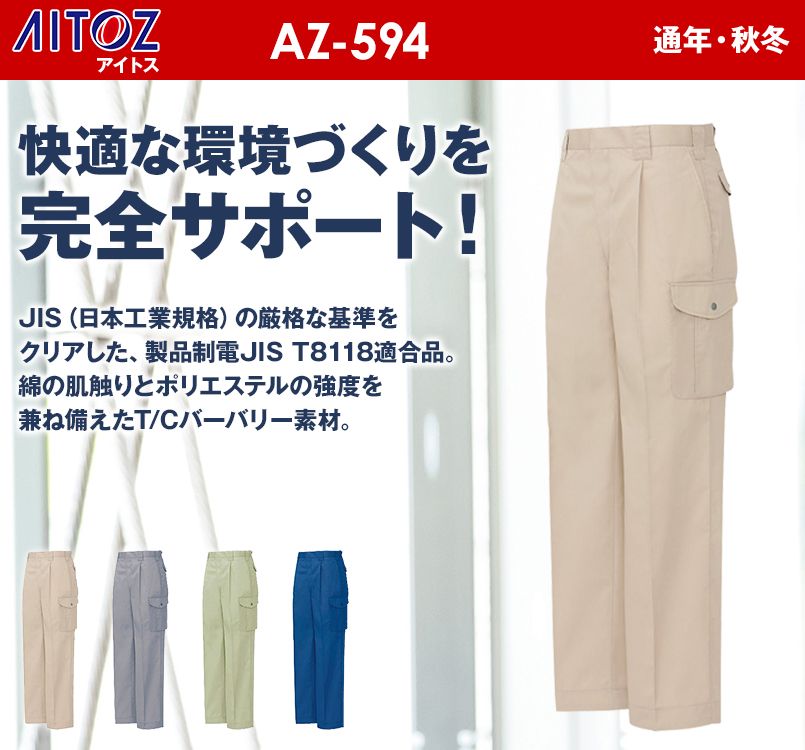 AZ594 アイトス カーゴパンツ(1タック) 春夏