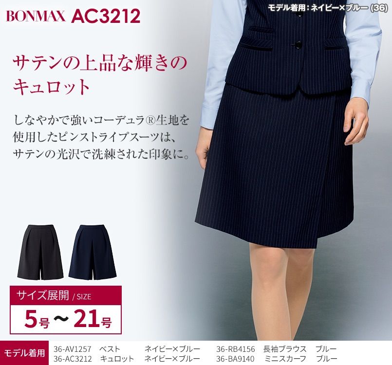 AC3212 BONMAX/コーデュラカラーST キュロット