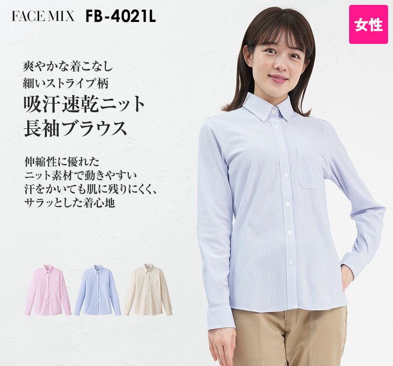 FB4021L FACEMIX 吸汗速乾ニットブラウス/長袖(女性用)