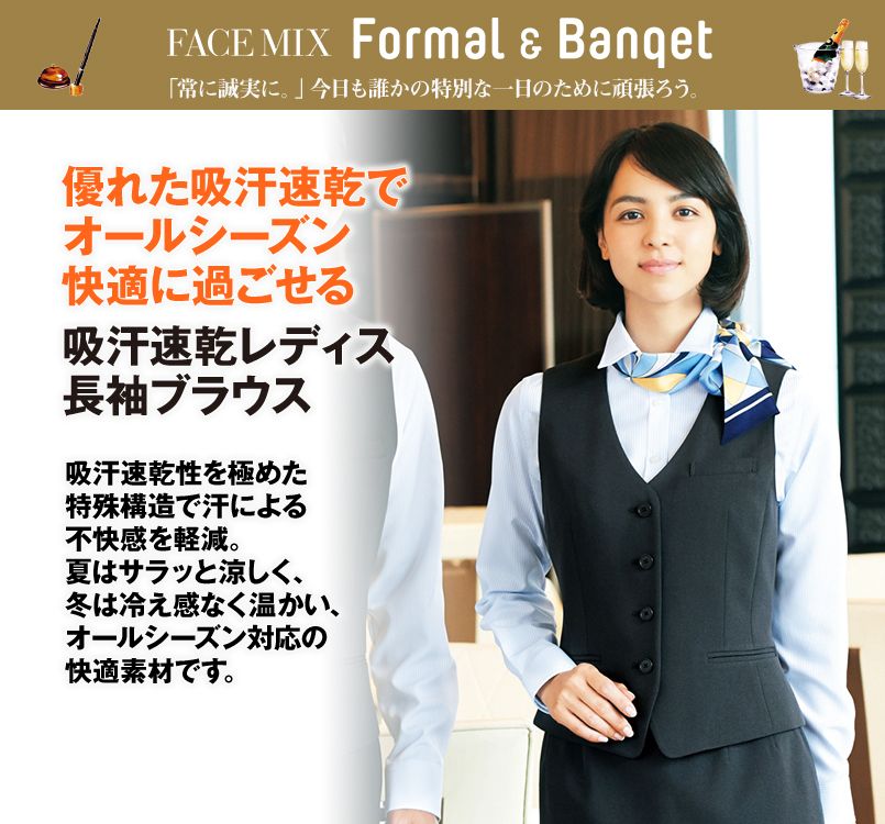 FB4030L FACEMIX 吸水速乾ブラウス/長袖(女性用)