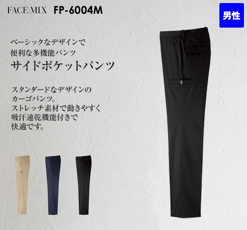 FP6004M FACEMIX ストレッチカーゴパンツ(男性用)