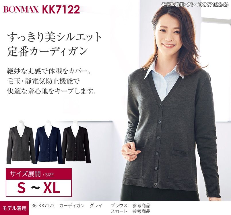 KK7122 BONMAX/アミーザ 絶妙な丈感で体型カバーする着回ししやすい定番カーディガン
