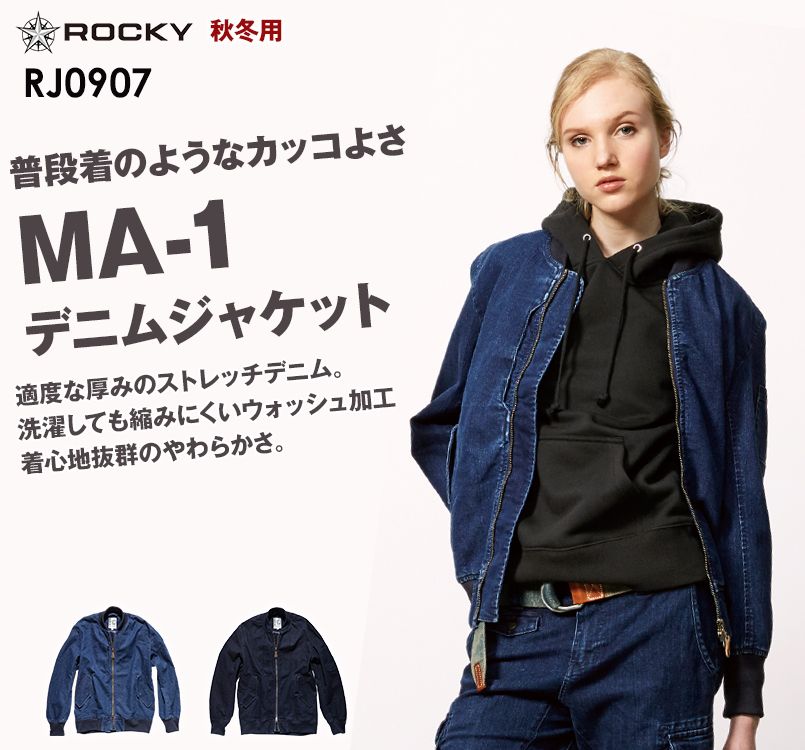 RJ0907 ROCKY デニムMA-1ミリタリージャケット