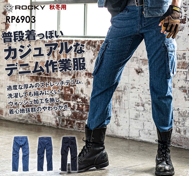 ボンマックス ROCKY RP6903 カジュアルな作業着!デニムカーゴパンツ
