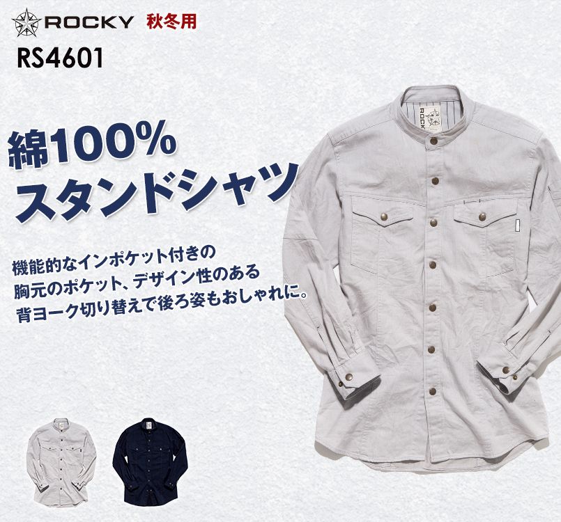 RS4601 ROCKY スタンドカラーシャツ(男性用)