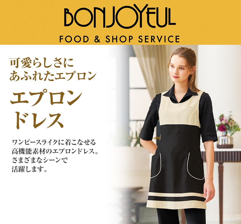 00911 BONUNI(ボストン商会) エプロンドレス