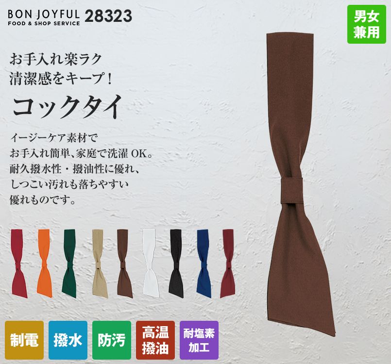 28323 BONUNI(ボストン商会) ワンタッチコックタイ(男女兼用)