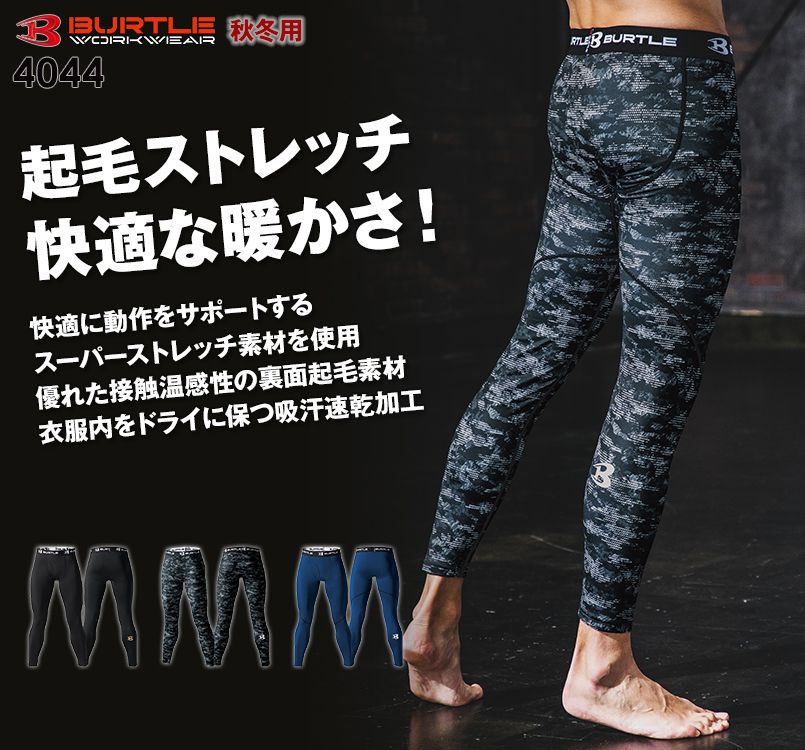 バートル 4044 裏面起毛素材の接触温感・吸汗速乾 ホットフィッテッドパンツ