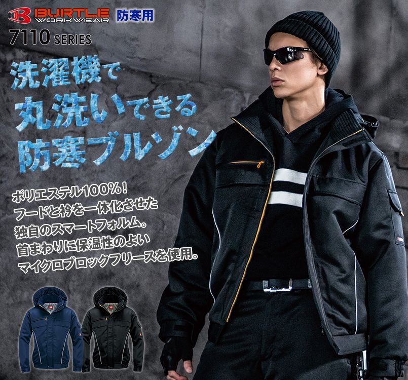 バートル 7110 パイピング防寒ブルゾン