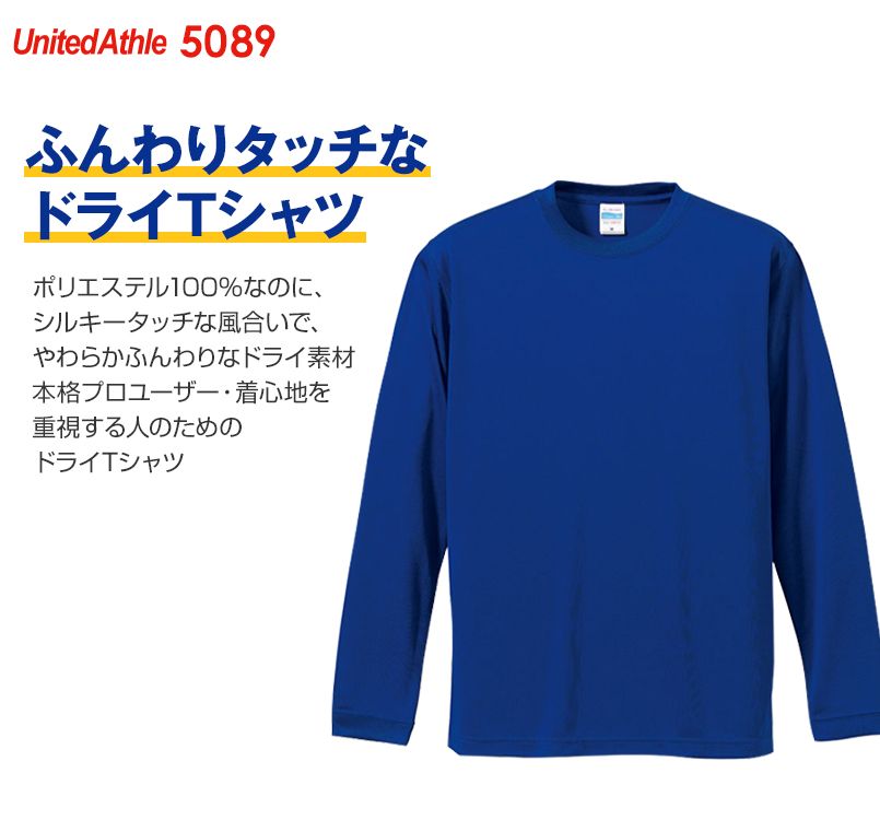 ドライシルキータッチロングスリーブTシャツ(4.7オンス)