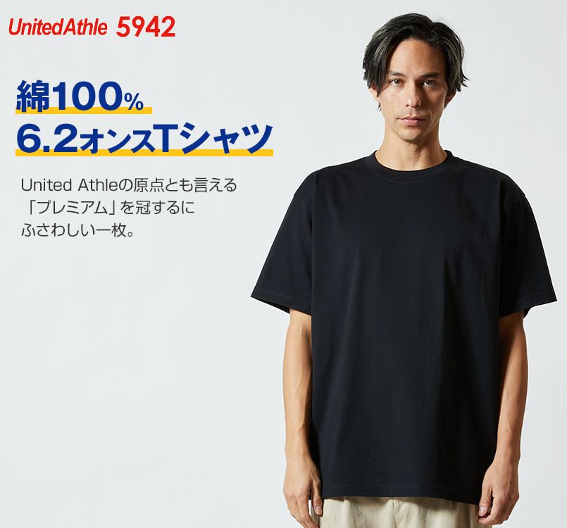 ハイグレードTシャツ(6.2オンス)