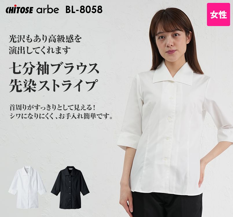 BL-8058 チトセ(アルベ) 七分袖ブラウス ワイドカラー