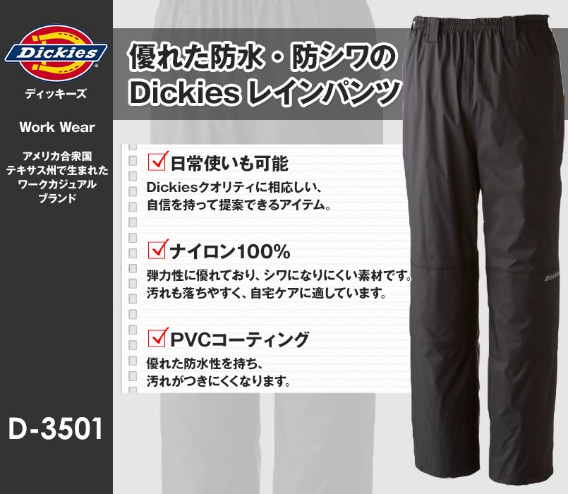 D-3501 Dickies レインパンツ