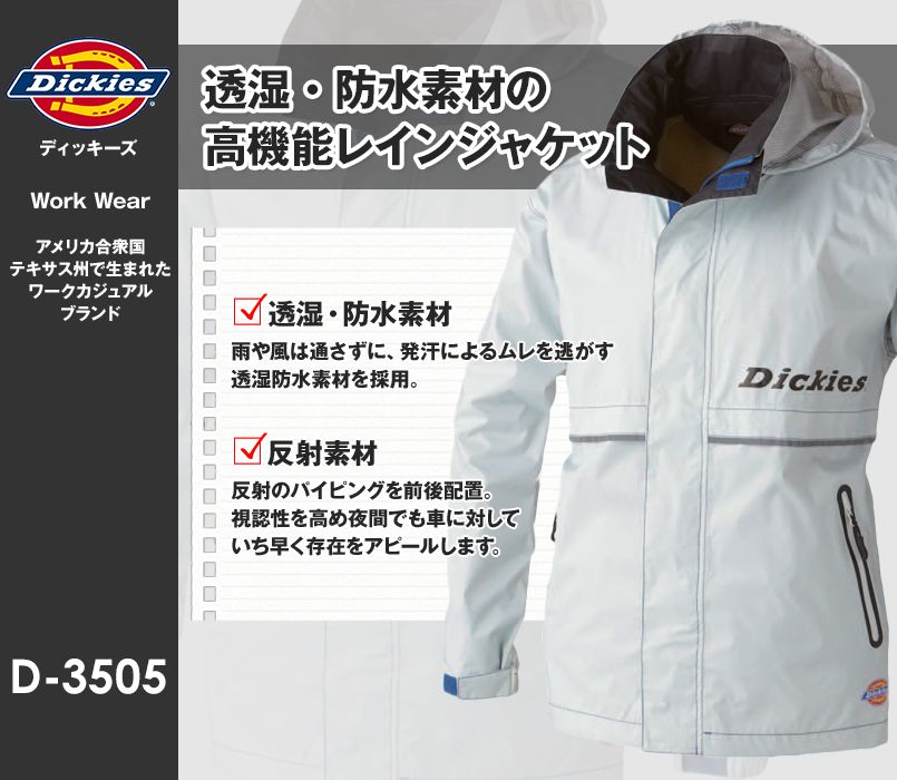 D-3505 Dickies 透湿レインジャケット