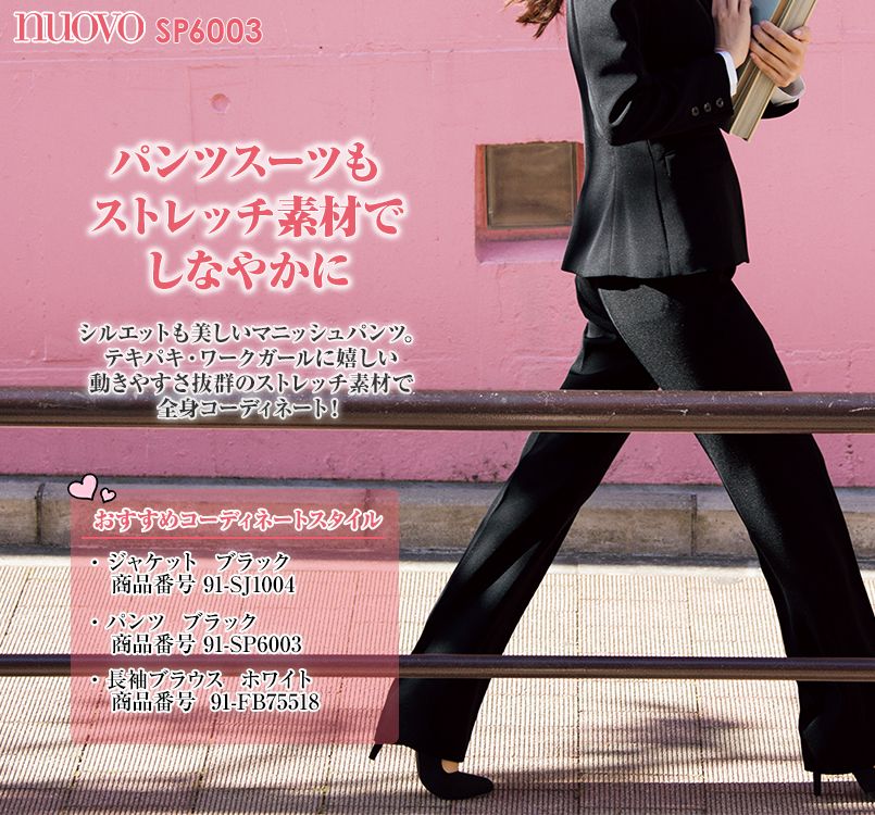SP6003 nuovo(ヌーヴォ) パンツ ストレッチカルゼ 無地