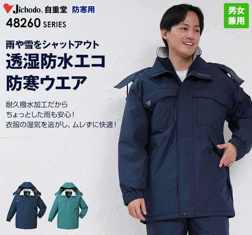 自重堂 48263 エコ防寒防寒コート(フード付き・取り外し可能)
