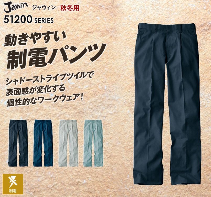 自重堂JAWIN 51201 ワンタックパンツ