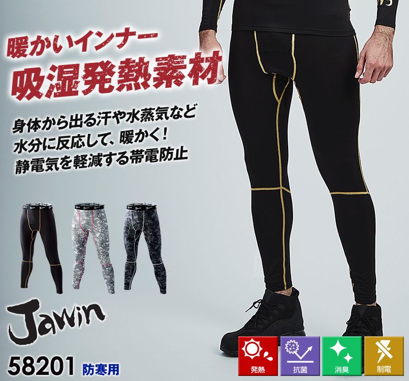 自重堂JAWIN 58201 防寒ロングパンツ