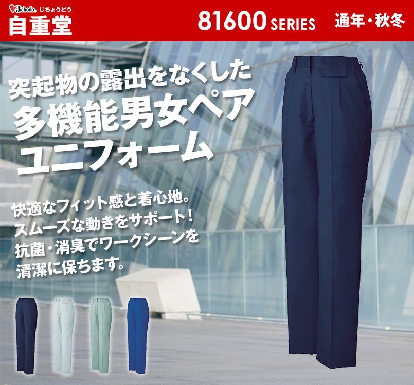 81606 自重堂 制電ストレッチレディースワンタックパンツ(JIS T8118適合)