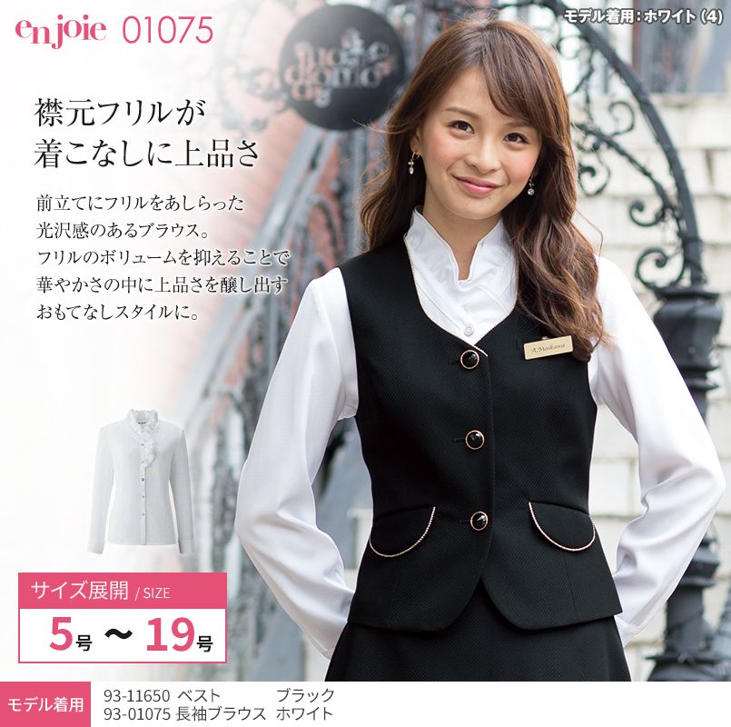 en joie(アンジョア) 01075 ほどよいフリルが優しい長袖ブラウス