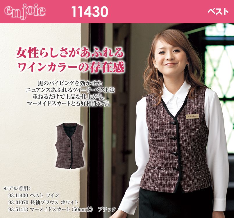 en joie(アンジョア) 11430 黒のパイピングにワインカラーの上品なチェック柄ベスト
