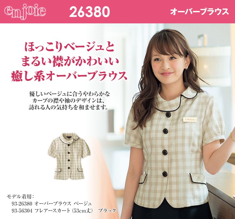 en joie(アンジョア) 26380 ほっこりベージュ×丸襟がかわいい癒し系のチェック柄オーバーブラウス