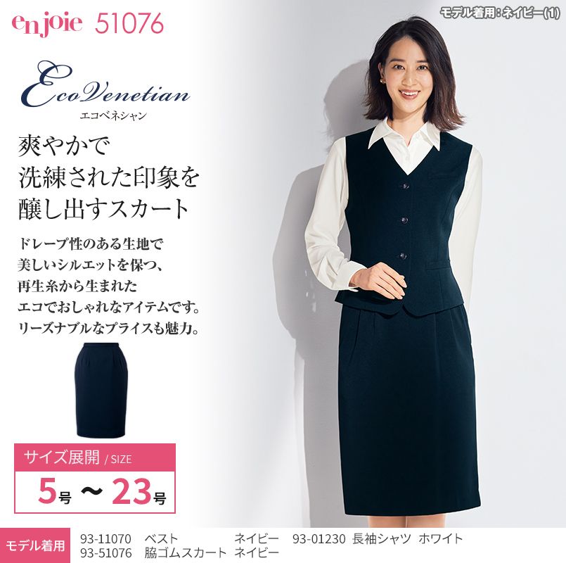 en joie(アンジョア) 51076 エコでおしゃれなプチプラ脇ゴムスカート 無地