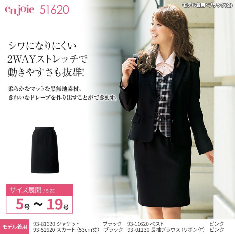 en joie(アンジョア) 51620 柔らかなマットな黒無地のタイトスカート