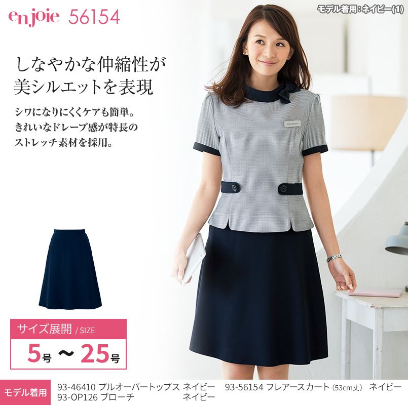 en joie(アンジョア) 56154 しなやかストレッチで清涼感あるフレアースカート 無地