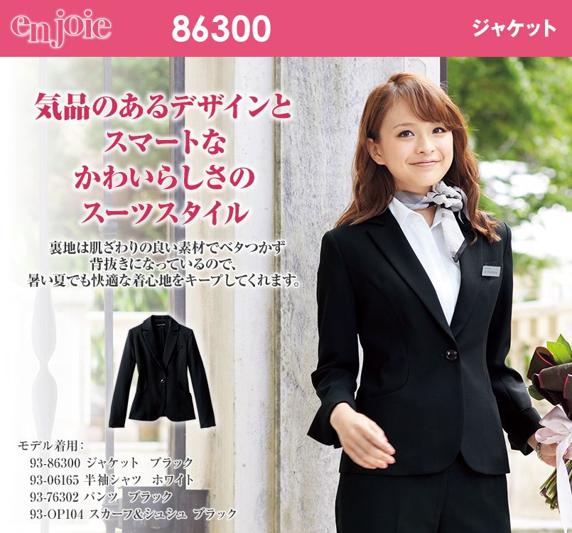 en joie(アンジョア) 86300 スマートでかわいらしいスーツスタイルのジャケット 無地