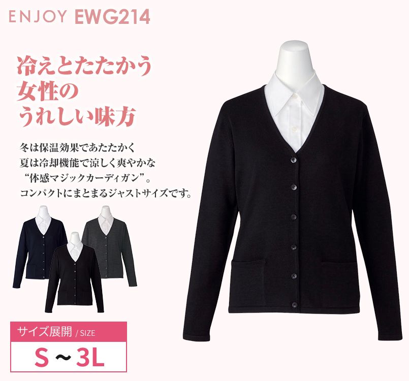 EWG214 enjoy ニット カーディガン