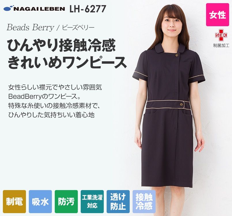 LH6277 ナガイレーベン(nagaileben) ビーズベリー 半袖ワンピース