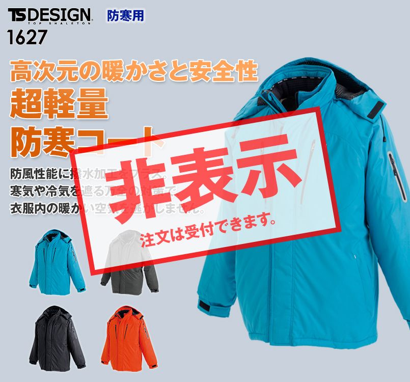 1627 TS DESIGN ライトウォームウインターコート(男女兼用)