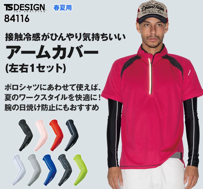 84116 TS DESIGN パワーアーム(左右1セット)(男女兼用)