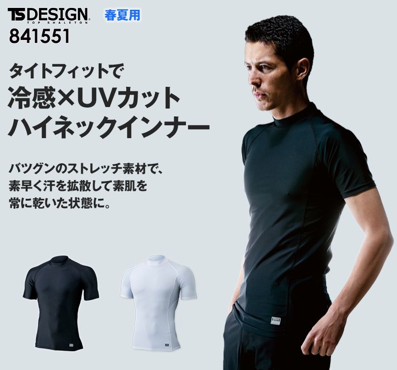 841551 TS DESIGN コンプレッション ハイネックショートスリーブシャツ(男性用)