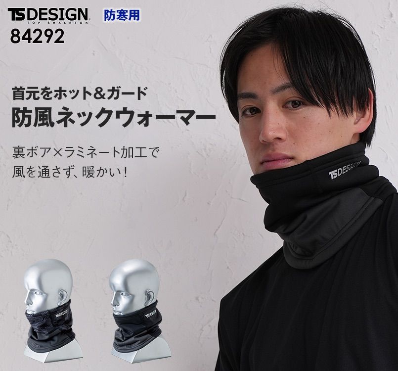 TS DESIGN 84292 防寒ネックウォーマー マイクロフリース(男女兼用)